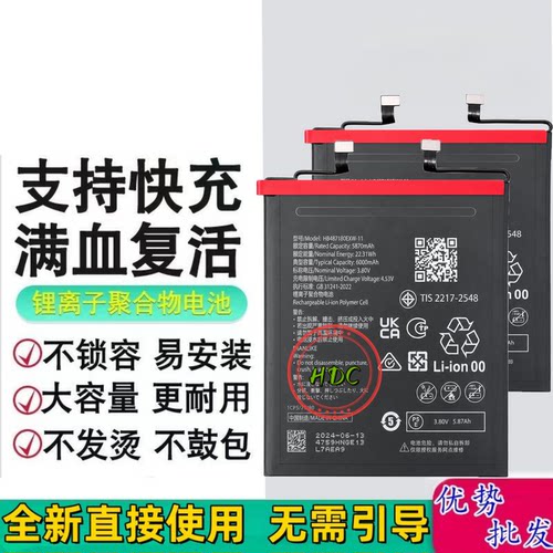 适用华为Mate80Prox手机电池