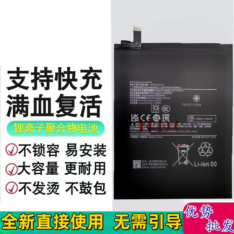 适用红米Redmi Pro 4G平板电池 Poco Pad电板 BN5S电池 bn5s电板