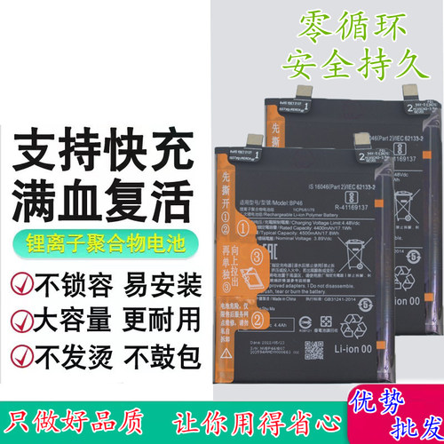 适用xiaomi小米12手机电池bp46
