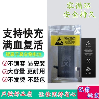 适用苹果德赛电池5SE/5C/6代电池