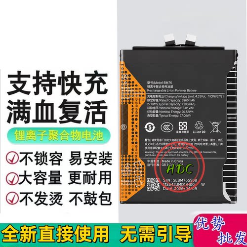 适用红米K90Pro手机电池