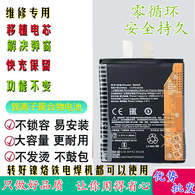 适用于红米K50冠军版BM5E电竞移植换电芯K40PRO BM4Y BM56电池芯-封面