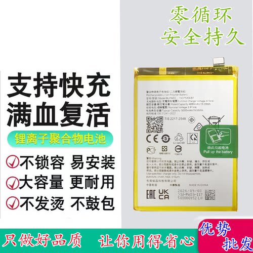适用于RENO12PRO手机电池