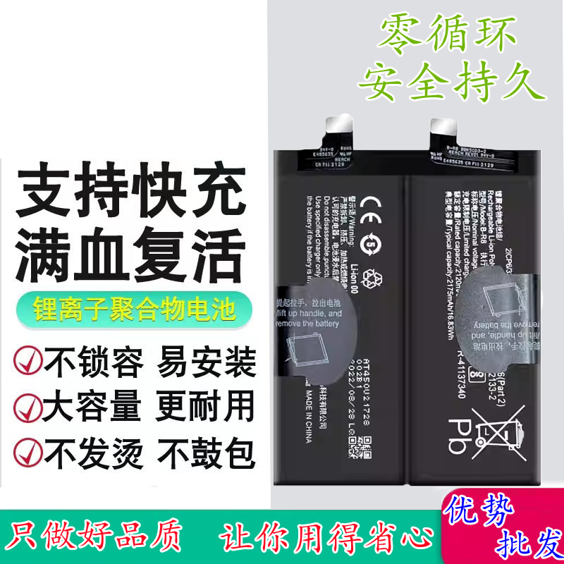 适用于vivoiqooneo8解码电池