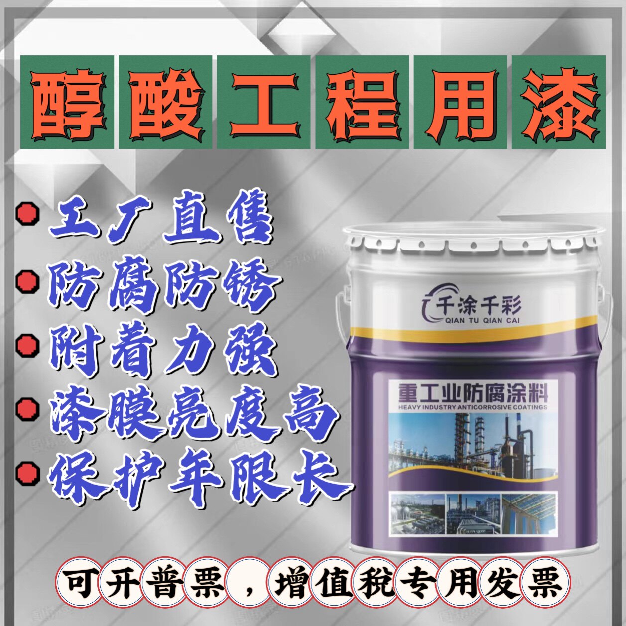 醇酸调和漆工程防锈漆快干油漆金属防腐漆清漆厂家直销包邮