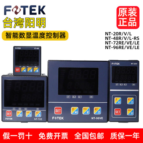 FOTEK台湾阳明 NT-20/22/48/72/96-R/V/LE-RS PID智能温度控制器