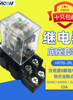 韩国KACON凯昆小型控制中间继电器HR710-2PL配底座KLY2八脚2a+2b