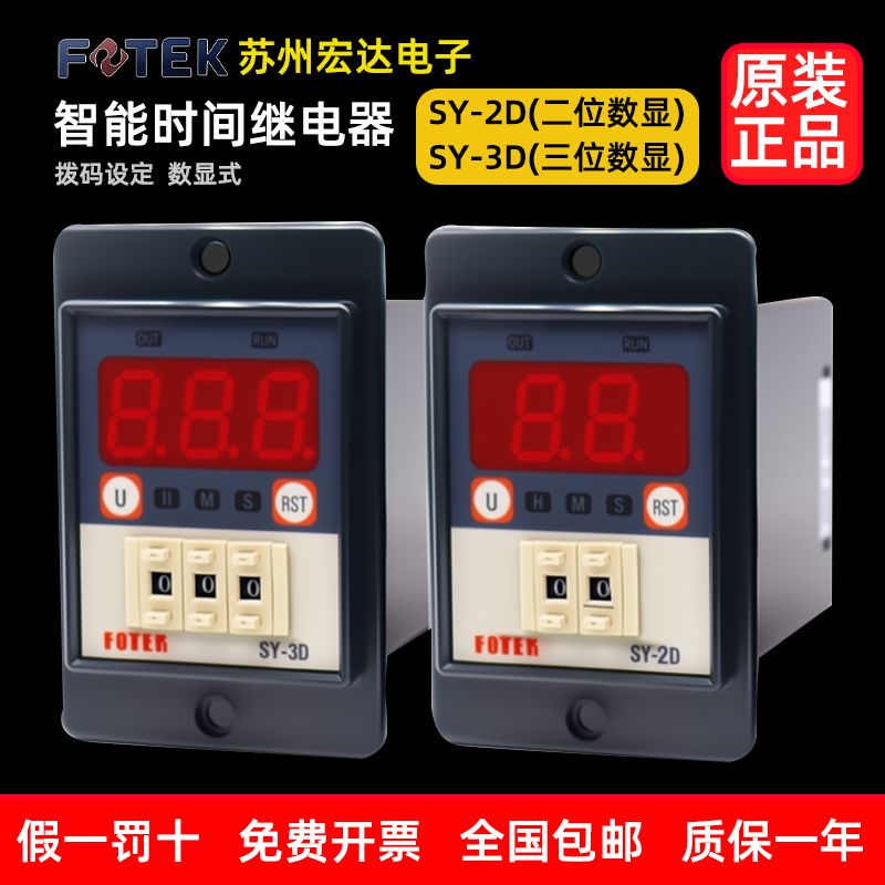 阳明拨码设定数显智能时间继电器