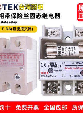 FOTEK阳明单相固态继电器SSR-F-10/25/40DA-H带保险丝型带保护盖
