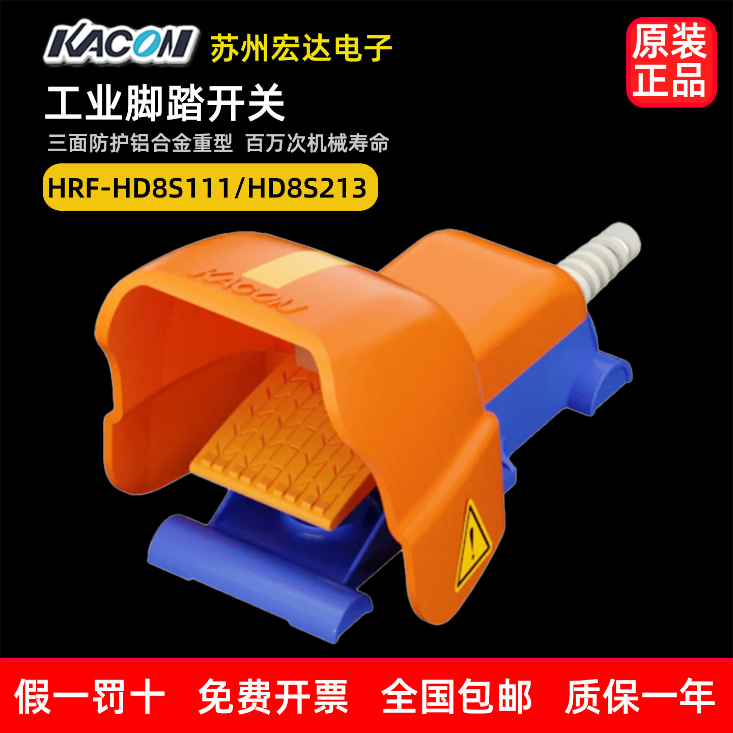 凯昆KACON大象脚踏开关脚踩式冲床重型折弯机踏板HRF-HD8S111