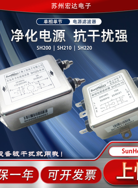 上恒单相单节交流电源滤波器SH200/SH220/SH210-20-10-30-50-75-6