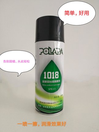 1018切纸机蜡去污润滑台板液体喷蜡推拉门轨道车窗润滑喷蜡包邮