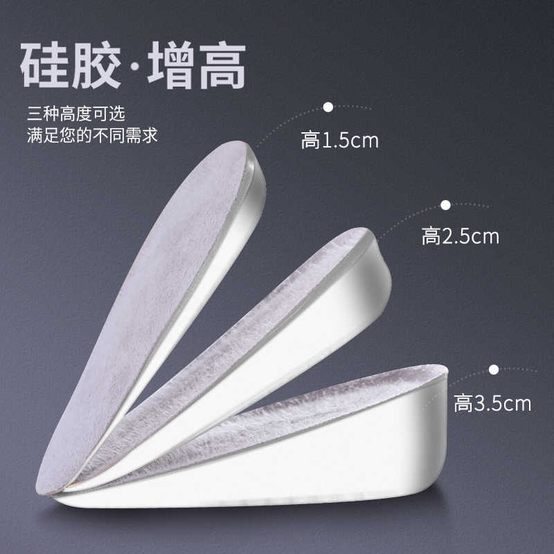 夏美高 内增高鞋垫半垫隐形运动减震增高垫男士1cm2cm3cm硅胶软