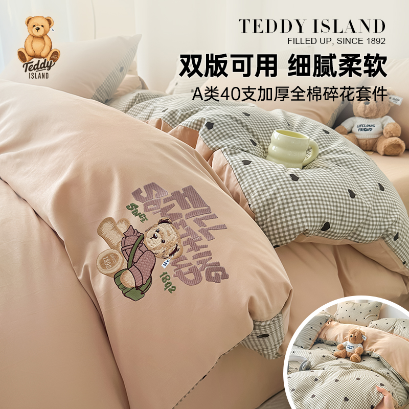 泰迪爱兰Teddy ISLAND40支全棉绣花四件套轻奢卡通ID家用床上用品