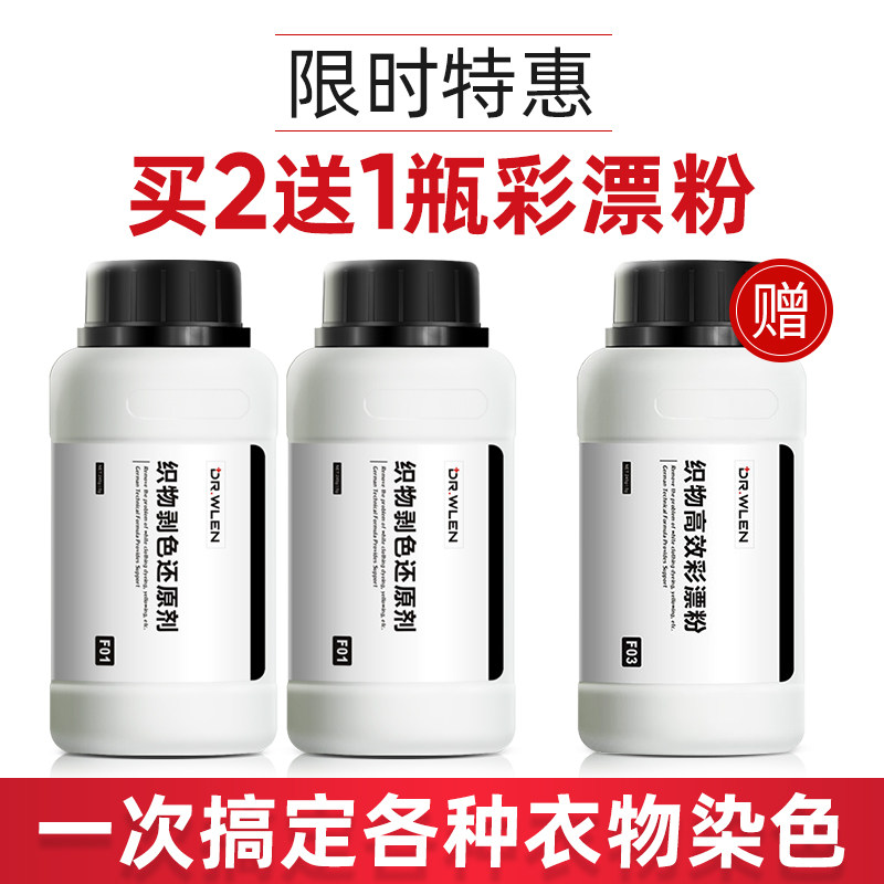 漂白剂白色衣物去渍去黄增白粉织物剥色还原剂衣服发黄洗白