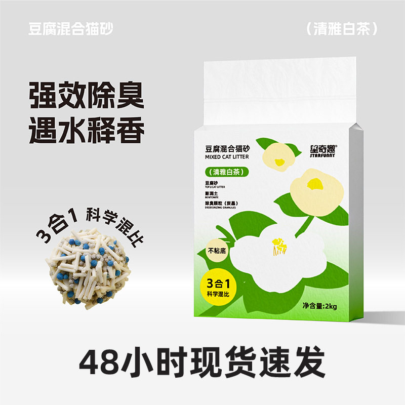 星奇趣白茶味混合矿砂2kg 5.9元 - 线报酷