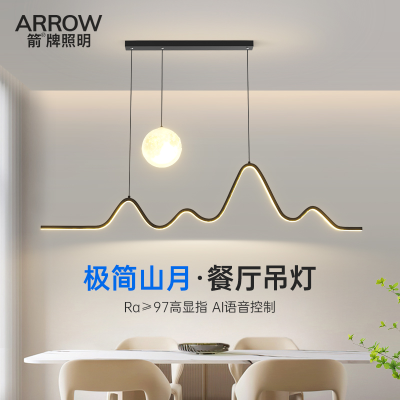 ARROW箭简约护眼月球餐厅灯吊灯