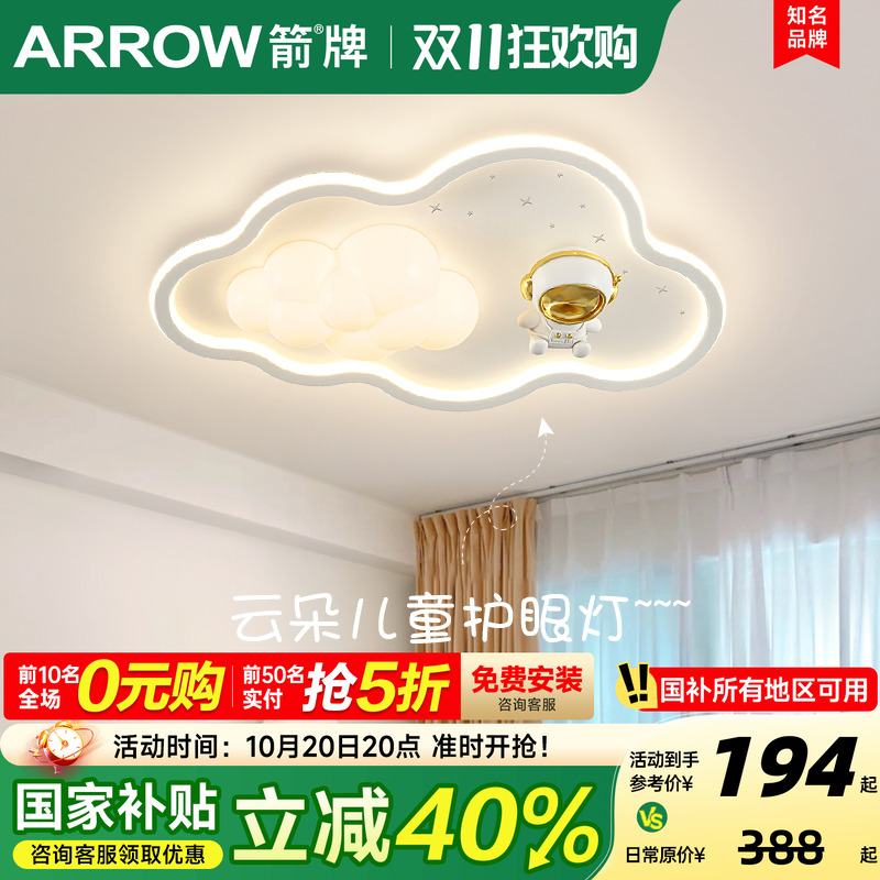 ARROW/箭护眼卡通宇航员儿童灯