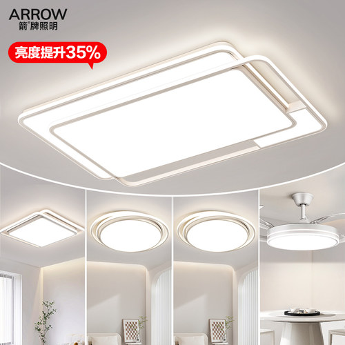 箭牌全光谱护眼客厅主灯全屋套餐