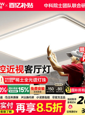 箭牌客厅灯2025新款全光谱护眼吸顶灯现代简约长方形大气大厅主灯