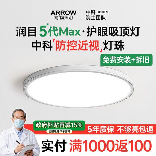 箭牌润目防控近视卧室护眼吸顶灯