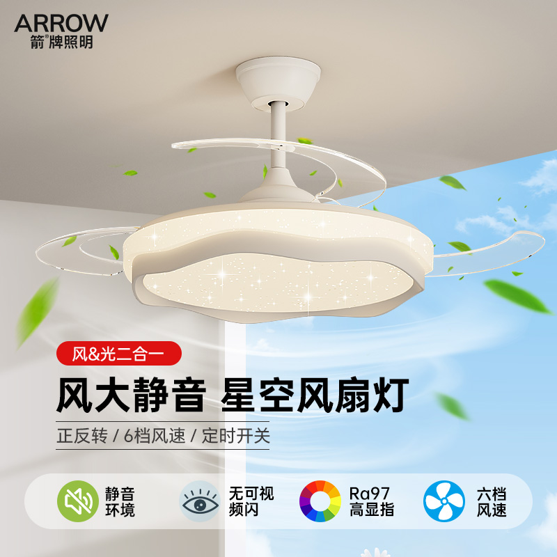 ARROW箭风扇灯餐厅吊扇灯