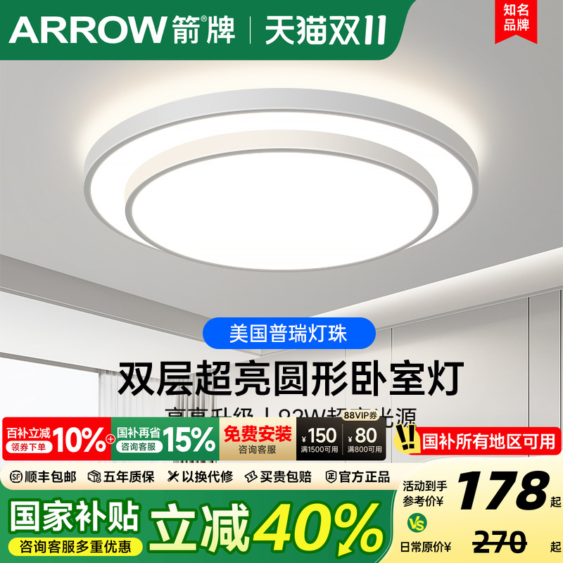 箭牌圆形高亮卧室灯2025年新款