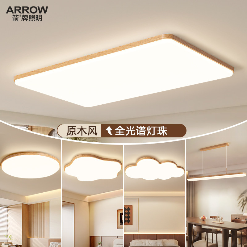 箭牌日式客厅主灯2026新款大气护眼吸顶灯原木奶油风灯具全屋套餐