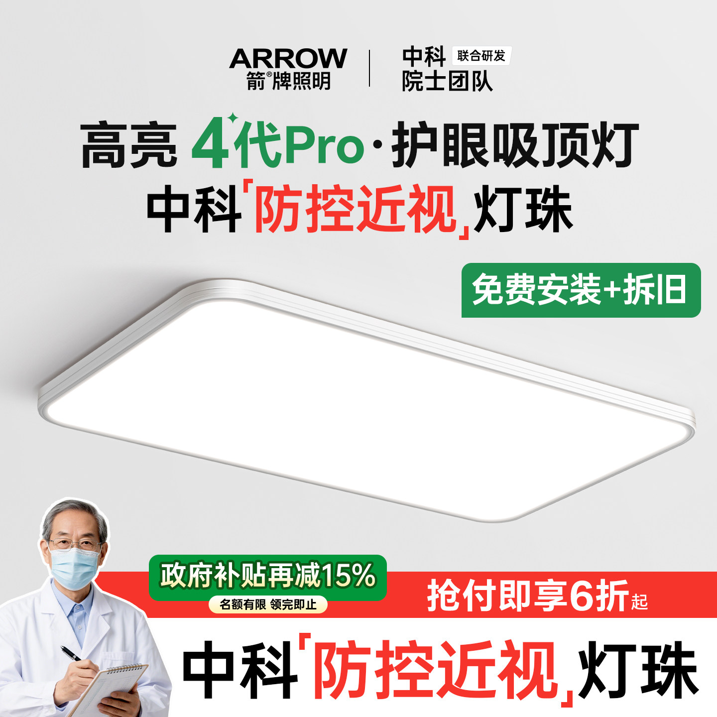 箭牌眼卫士稀土控轴防控近视护眼吸顶灯客厅灯现代简约高亮无缝隙