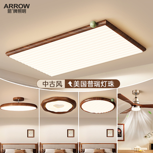 箭牌中古风客厅主灯吸顶灯创意波纹薯片复古胡桃木色灯具全屋套餐