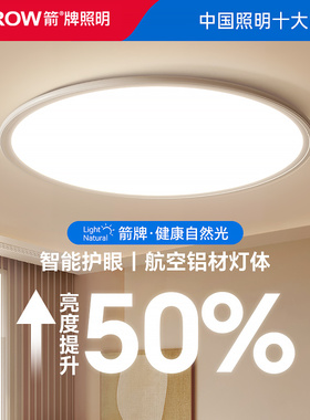 箭牌护眼超薄卧室灯吸顶灯led圆灯主灯简约现代房间阳台客厅灯具