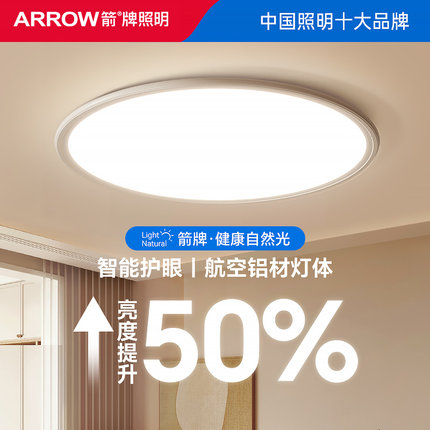 箭牌护眼超薄卧室灯吸顶灯led圆灯主灯简约现代房间阳台客厅灯具