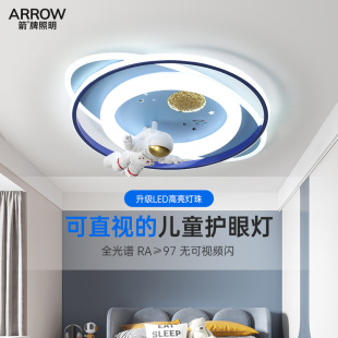 箭牌儿童房灯护眼吸顶灯宇航员男孩主卧室灯网红房间灯全光谱灯具
