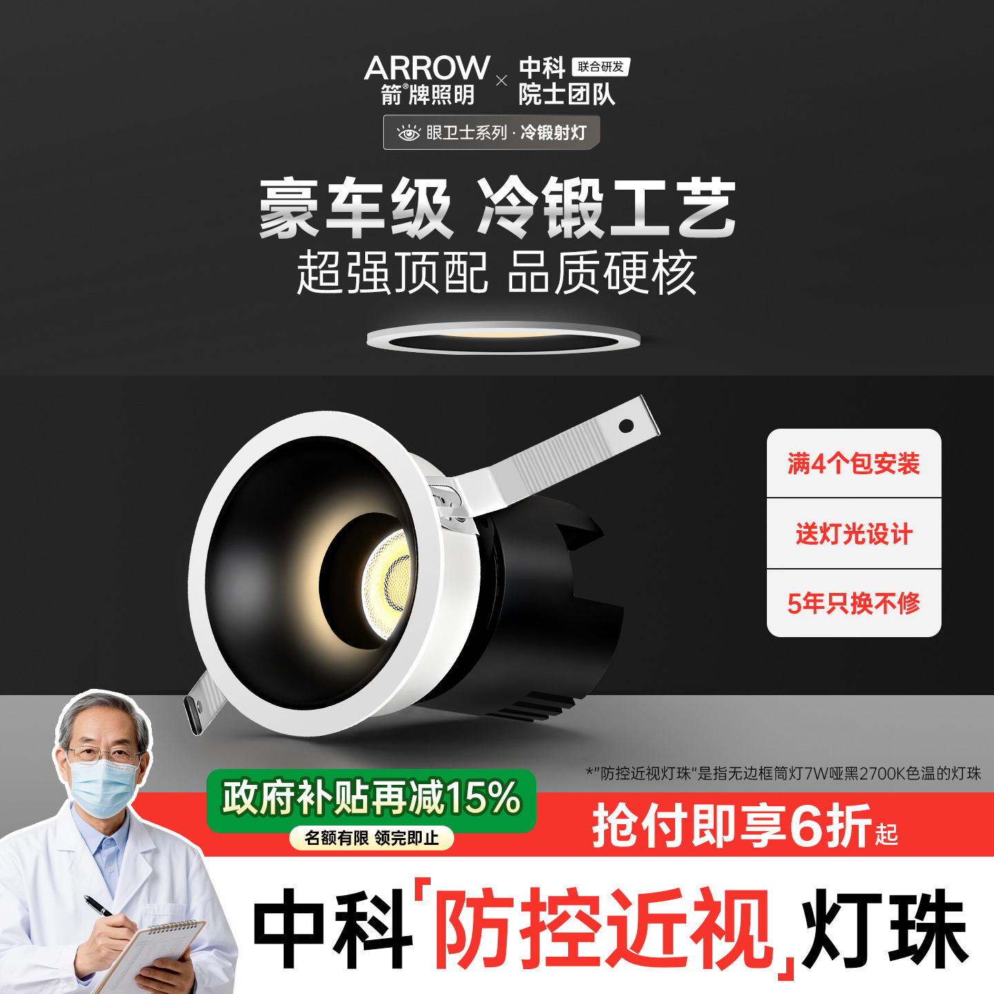 箭牌眼卫士中科稀土嵌入式射灯