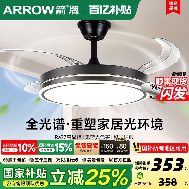 ARROW箭隐形风扇灯餐厅现代简约