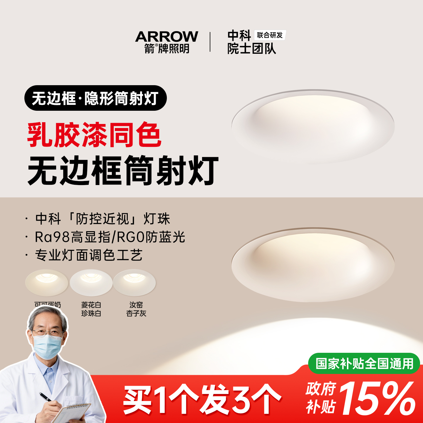 箭牌眼卫士中科稀土无边框筒射灯