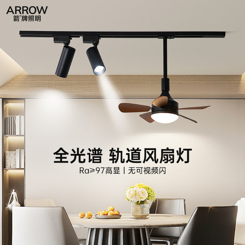 箭牌中古风餐厅轨道吊灯风扇灯