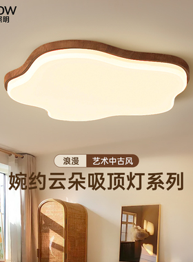 箭牌儿童房卧室灯中古风原木全光谱护眼吸顶灯2025年新款云朵灯具
