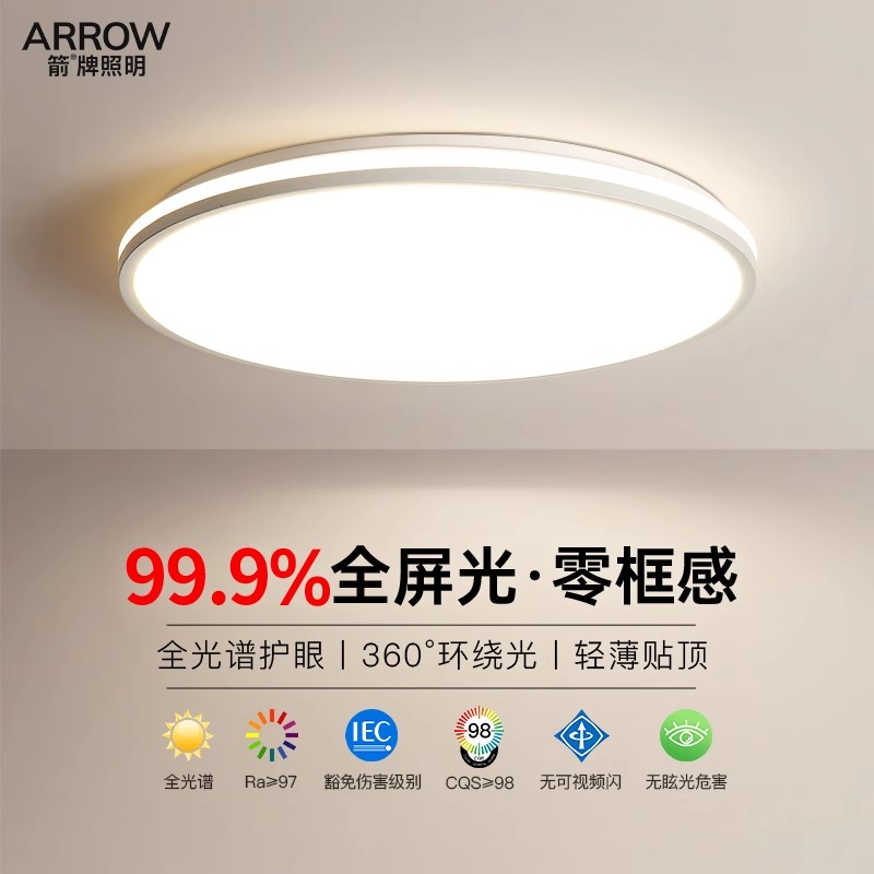 箭牌全光谱吸顶灯卧室2025新款