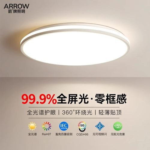箭牌全光谱吸顶灯卧室2025新款