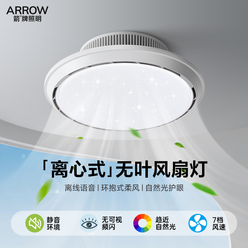 箭牌卧室风扇灯满天星书房护眼灯
