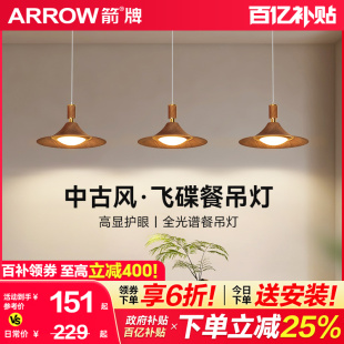 箭牌中古風餐廳吊燈復古飛碟燈胡桃木吧臺臥茶室飯廳餐桌三頭燈具