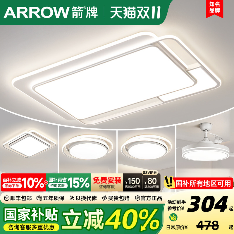 箭牌客厅主灯2025新款护眼吸顶灯现代简约大气灯具全屋套餐组合