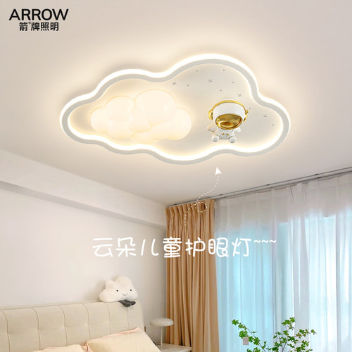 ARROW/箭护眼卡通宇航员儿童灯