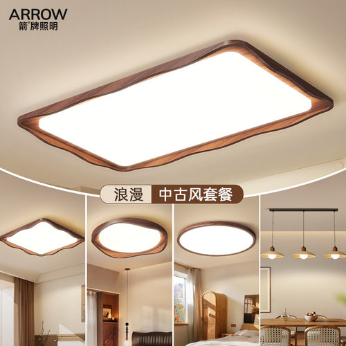 箭牌胡桃木色创意护眼客厅卧室灯