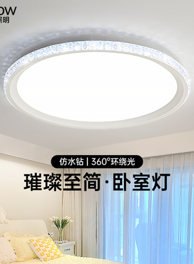 箭牌照明卧室灯圆形吸顶灯现代轻奢餐厅灯仿水晶主卧室led房间灯