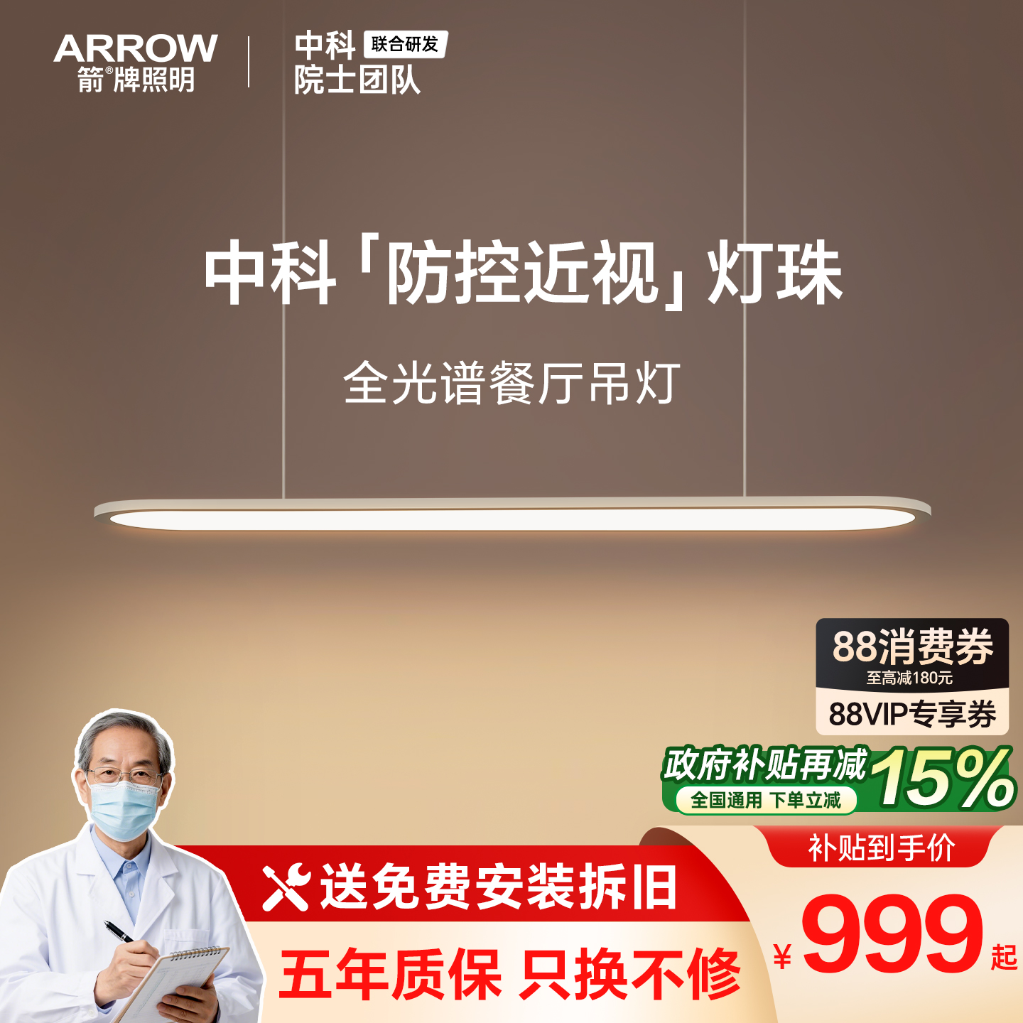 箭牌眼卫士中科稀土餐厅护眼吊灯