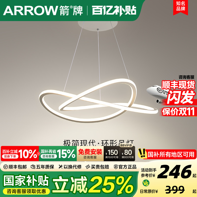 箭牌照明餐厅吊灯简约全光谱护眼