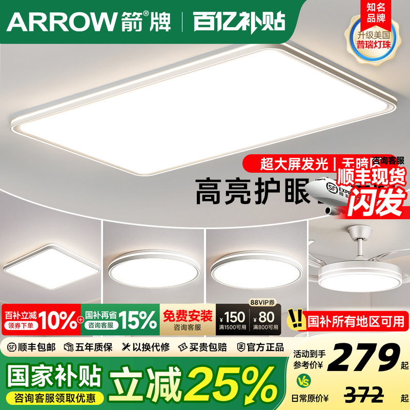 包安装！箭牌2025新款客厅吸顶灯