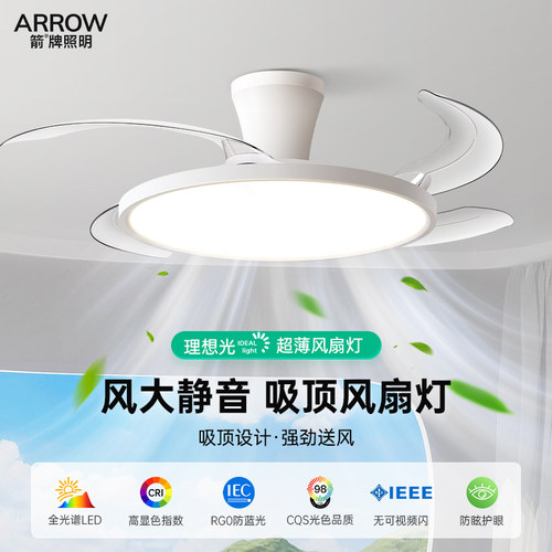 静音吊扇超薄隐形风扇灯ARROW/箭